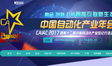 虹潤公司總經理林善平榮膺“2016中國自動化領域年度人物”