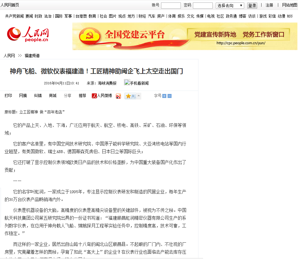 神舟飛船、微軟儀表福建造！工匠精神助閩企飛上太空走出國(guó)門——人民網(wǎng)