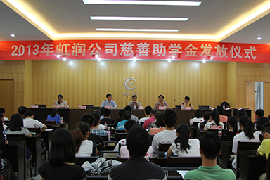 虹潤(rùn)公司舉行2013年“圓夢(mèng)助學(xué)行動(dòng)”捐資助學(xué)儀式