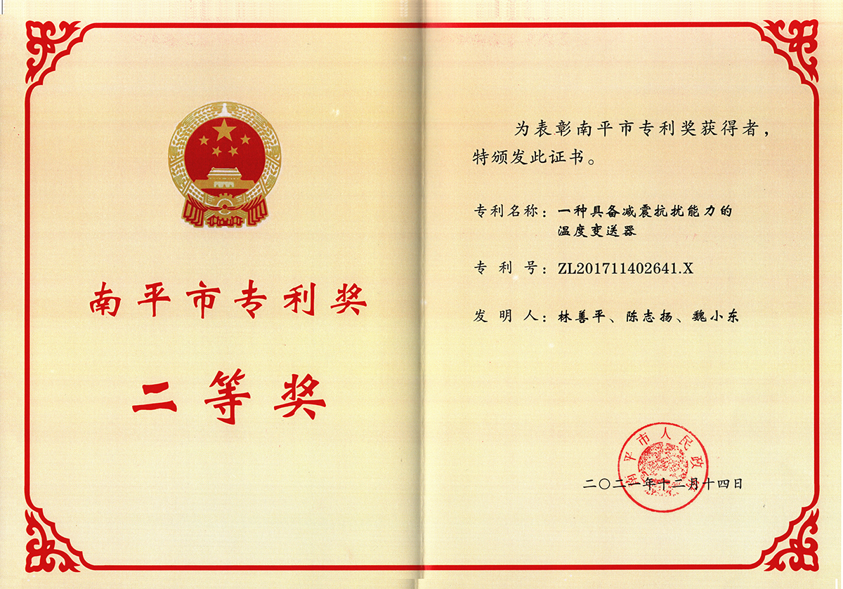 喜訊！虹潤(rùn)公司獲得南平市專利獎(jiǎng)